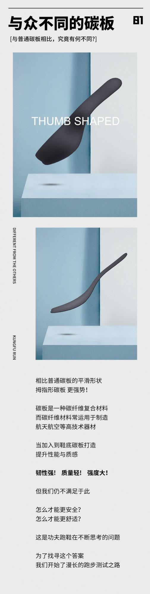 巭跑 融入滾動科技的拇指形碳板，高彈舒適助你馳騁賽場