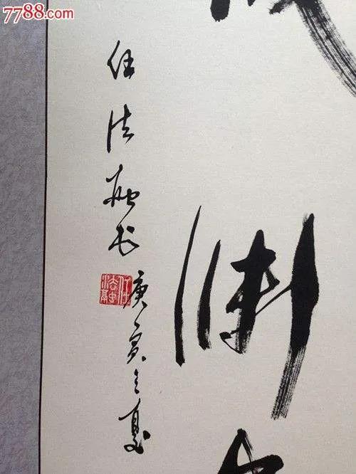 鎮安天竺山當年也有任法融道長書法提字