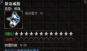 熱血傳奇：原始傳奇當年8L就靠這枚特戒就能攻下沙巴克，你知道嗎