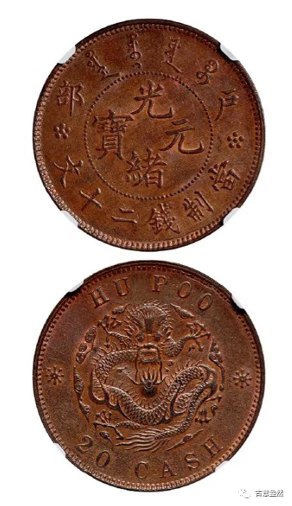光緒元寶銅幣版本大全必看