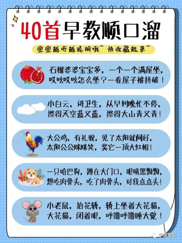 退休幼兒園園長：40首哄娃兒歌巧編順口溜，適合0~6歲的孩子