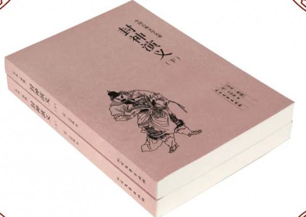 古籍名句 |《封神演義》名言合輯,文案人必備硬貨,一鍵收藏 古籍名句 |《封神演義》名言合輯,文案人必備硬貨,一鍵收藏