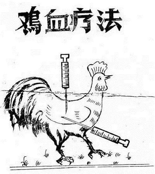 發明打雞血療法的俞昌時，後來怎麼樣了？