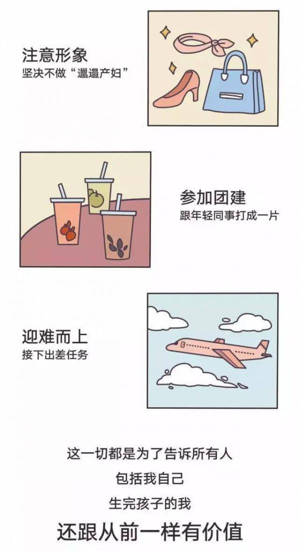 漫畫&mdash;《生完孩子的你，是否也經歷了這些》
