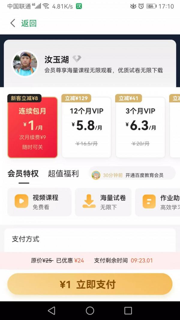 談百度漢語給我挖的坑&mdash;&mdash;我用1元購買會員專享權益的親身體會