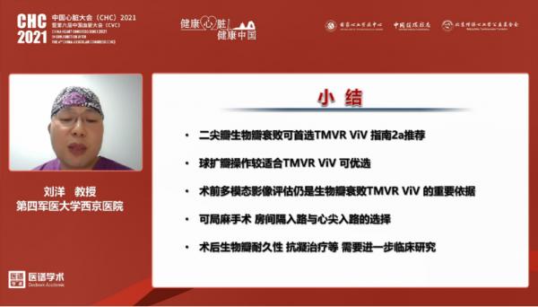 中國瓣膜病介入治療技術和研究盛況空前!CHC2021結構性心臟病論壇報道 中國瓣膜病介入治療技術和研究盛況空前!CHC2021結構性心臟病論壇報道