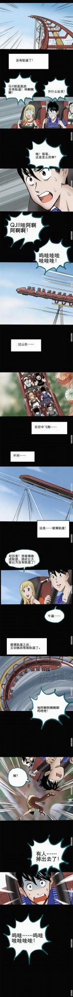 怪奇實錄（瘋狂過山車）