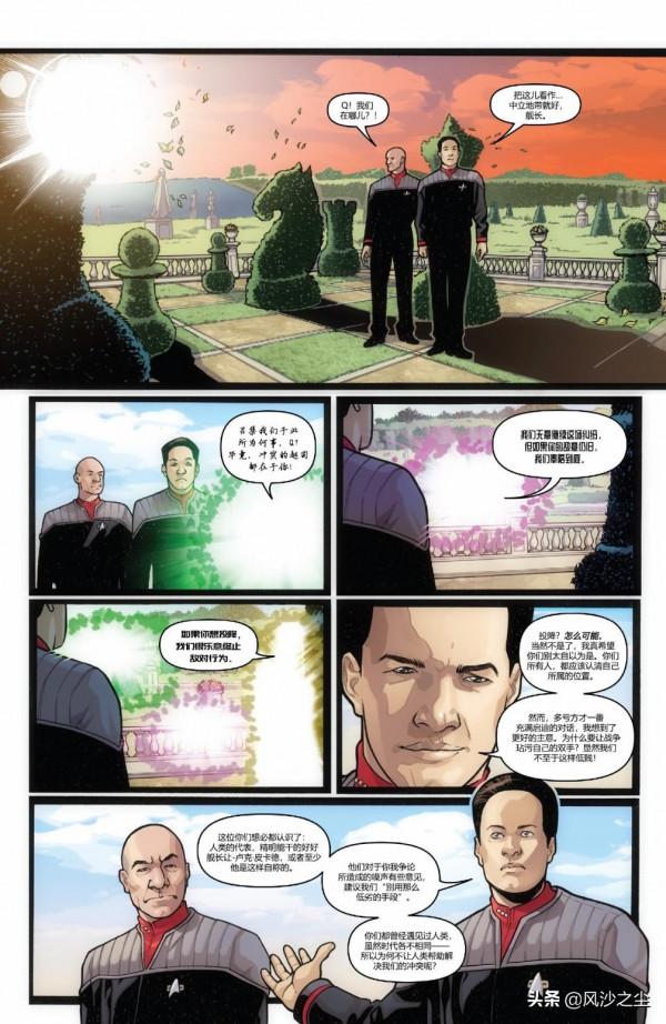 歐美漫畫，星際迷航：Q的紛爭（第1話）