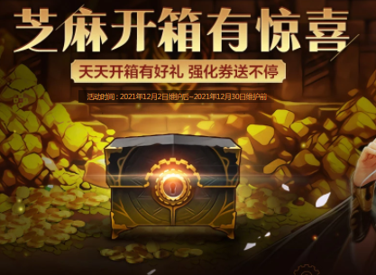 DNF正式服12月2日更新內容 DNF正式服12月2日更新內容