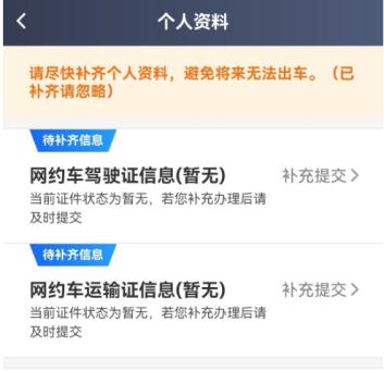 網約車合規要求趨嚴，實測部分平臺仍允許司機“無證裸跑”