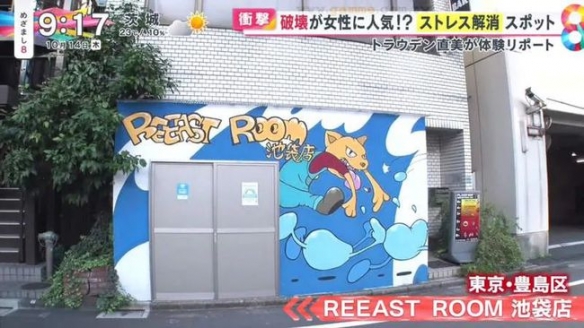 全場隨便砸?!日本讓人能盡情發洩壓力的破壞體驗店 全場隨便砸?!日本讓人能盡情發洩壓力的破壞體驗店