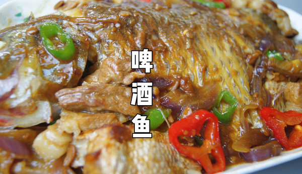 大廚教你做啤酒魚～特別香，超好吃，學會不用下館子