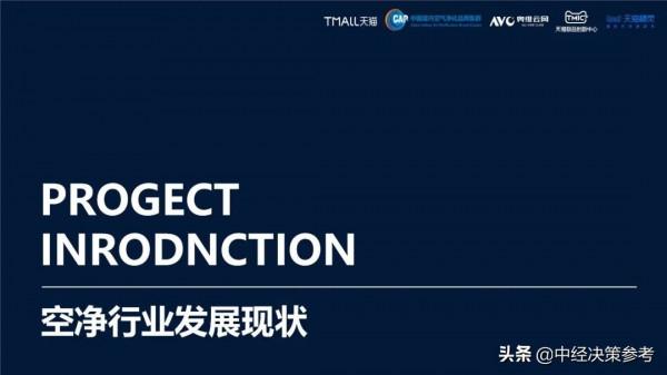 家電雲網——天貓高階空淨白皮書 家電雲網——天貓高階空淨白皮書