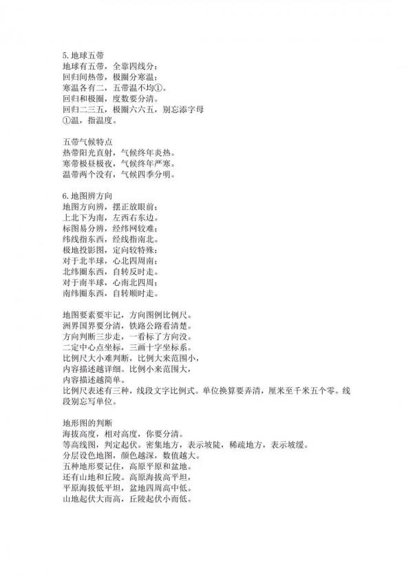 七年級上冊地理知識點記憶口訣 七年級上冊地理知識點記憶口訣