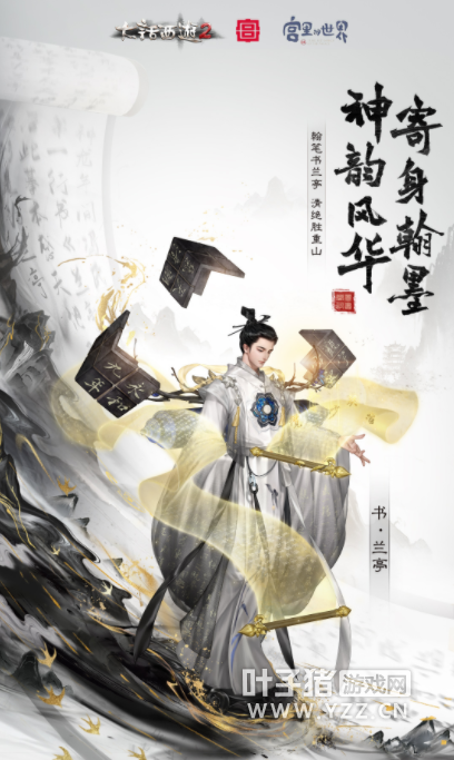 大話西遊2書神獸蘭亭數值技能展示！雙技能加身