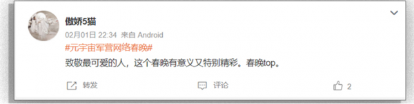 爆火！首屆元宇宙軍營網路春晚出圈