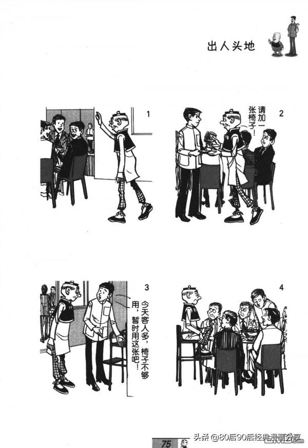 經典漫畫老夫子短篇 卷052