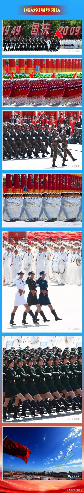 天安門見證——中華人民共和國16次閱兵