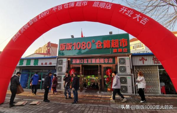 供應商如何在網際網路經濟下再突圍——以飯飯1080°平臺為例 供應商如何在網際網路經濟下再突圍——以飯飯1080°平臺為例