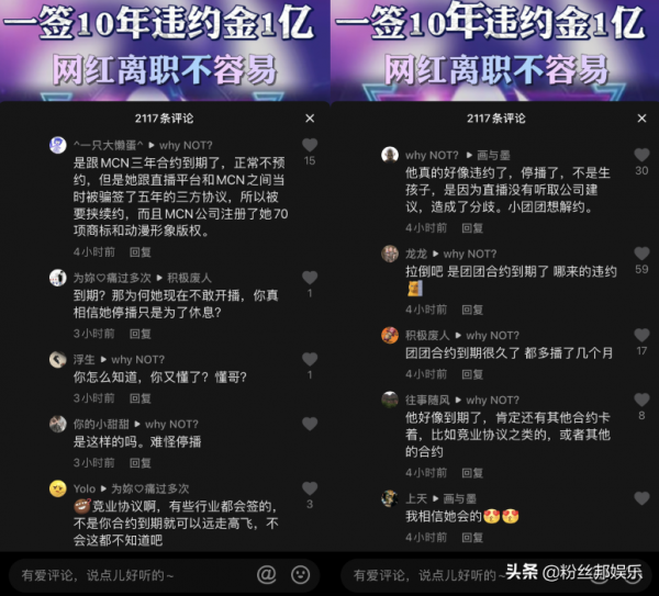 小團團自曝違約金6億，MCN簽約亂象被披露，一簽就10年違約金1億