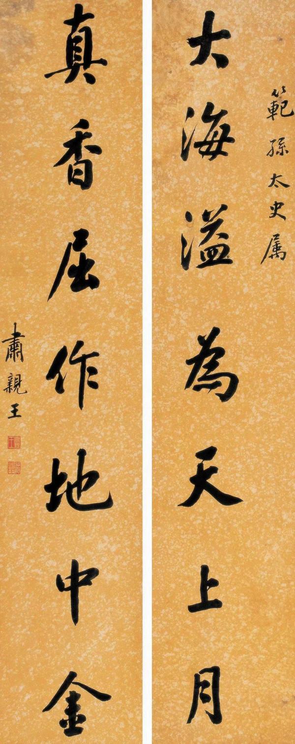 愛新覺羅家族之肅親王善耆後裔簡述（上）