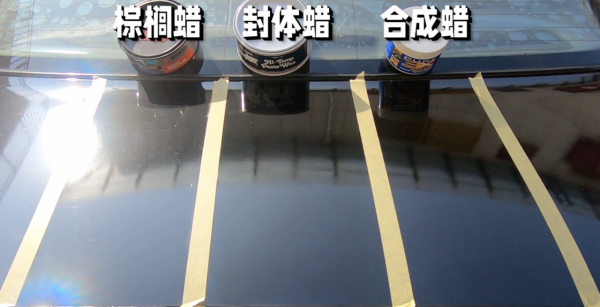 車蠟的講究還挺多！去美容店要怎麼選擇？師兄實測告訴你答案