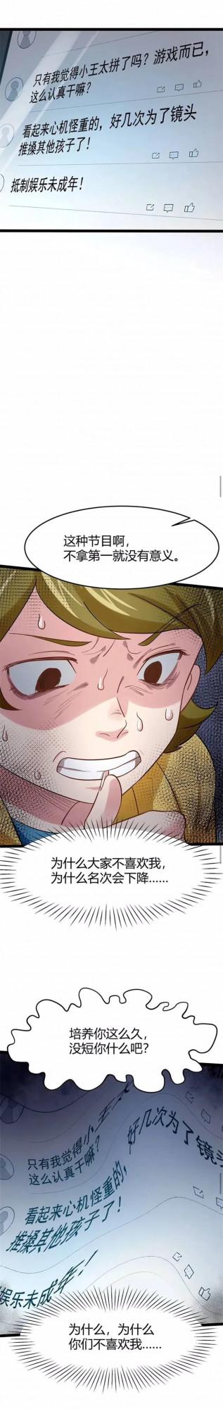 人性漫畫——《完美小孩》他還是一個孩子啊