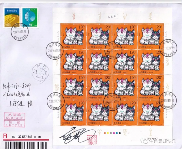 《己亥年－五福齊聚》雕刻師簽名郵品