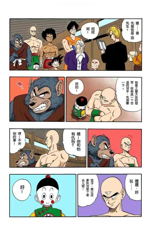 龍珠全綵漫畫116至120回強大的三眼少年天津飯