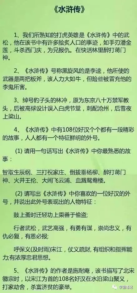 《四大名著》考點全在這！這些題，非常經典，從小學到高中都考