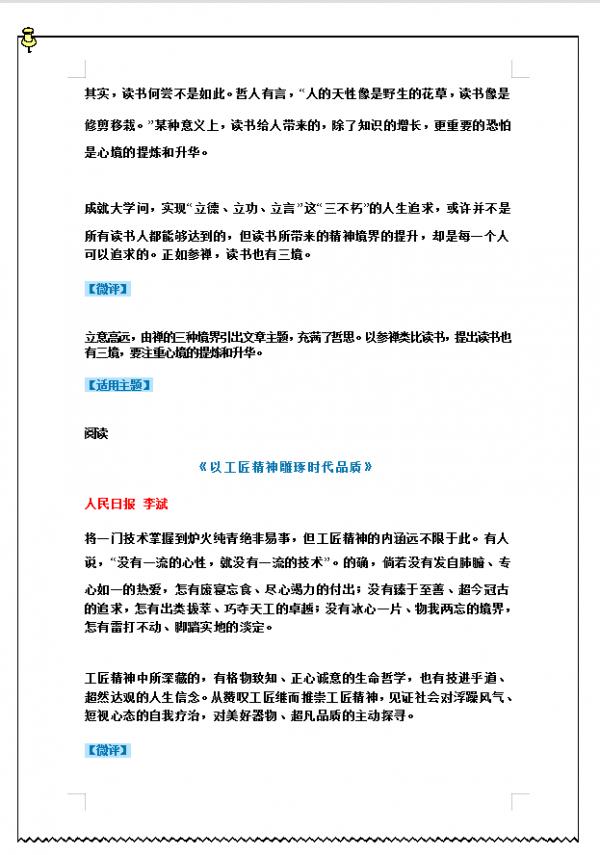 人民日報：三牛精神、文化、青春、家國情懷，高考作文素材