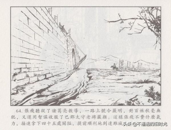 諸葛亮全集06平定西川-中國文化出版社2016 王志強 繪 諸葛亮全集06平定西川-中國文化出版社2016 王志強 繪