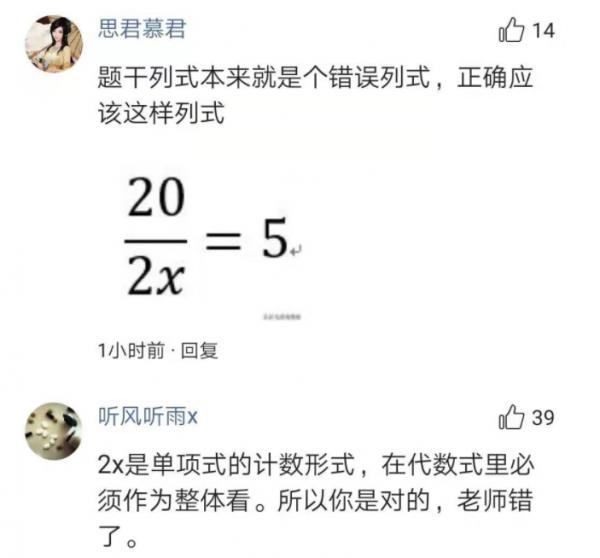 數學題20÷2X=5引爭議，家長質疑老師答案，為此與老師大吵了一架
