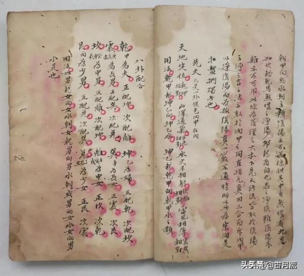 《楊公地理真傳秘法》 《楊公地理真傳秘法》