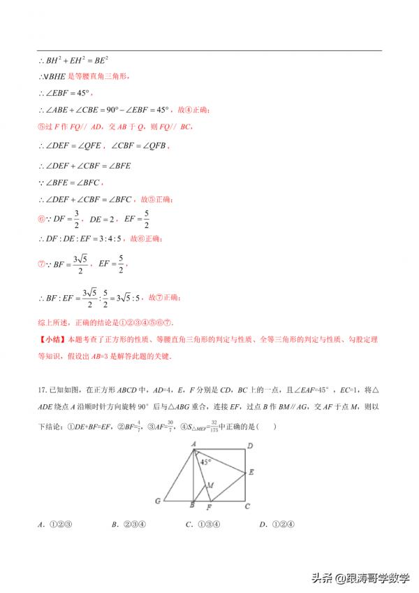 2022逢考必有的中考壓軸題——多結論判斷問題，一次說個通透