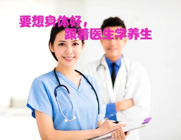 來自10個科室醫護的養生經