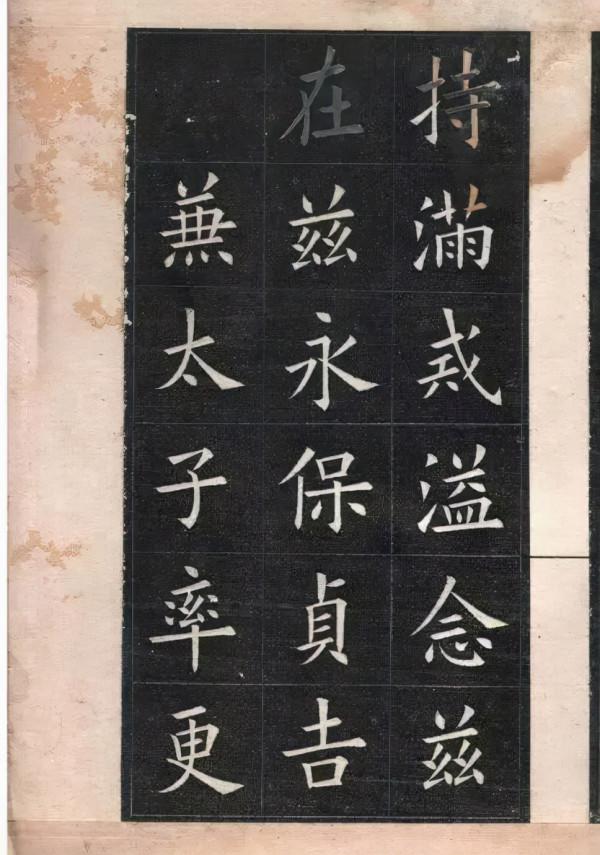 姚孟起臨《九成宮》,民國中華書局版 姚孟起臨《九成宮》,民國中華書局版