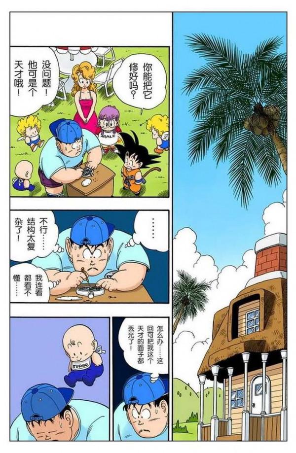 龍珠全綵第八十一話——第八十三話，逃回企鵝村，阿拉蕾登場