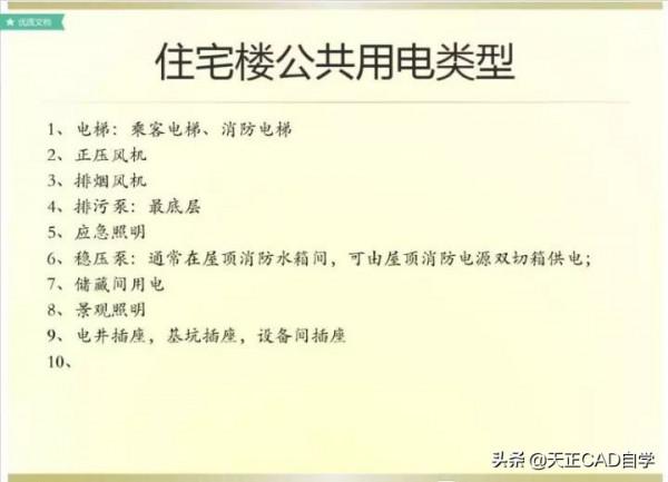 商業住宅的電氣工程正確設計步驟講解，特別詳細