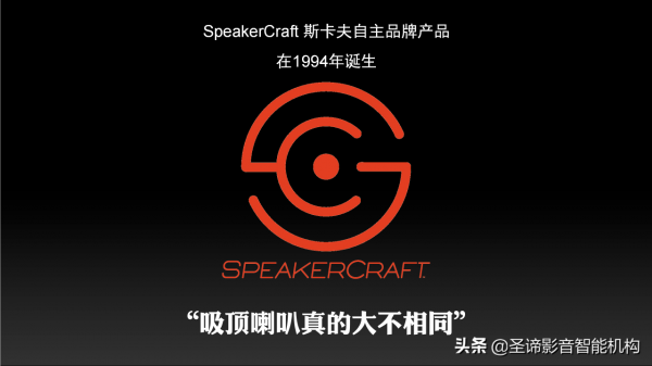斯卡夫全球領先專利技術曝光，徹底顛覆了入牆揚聲器