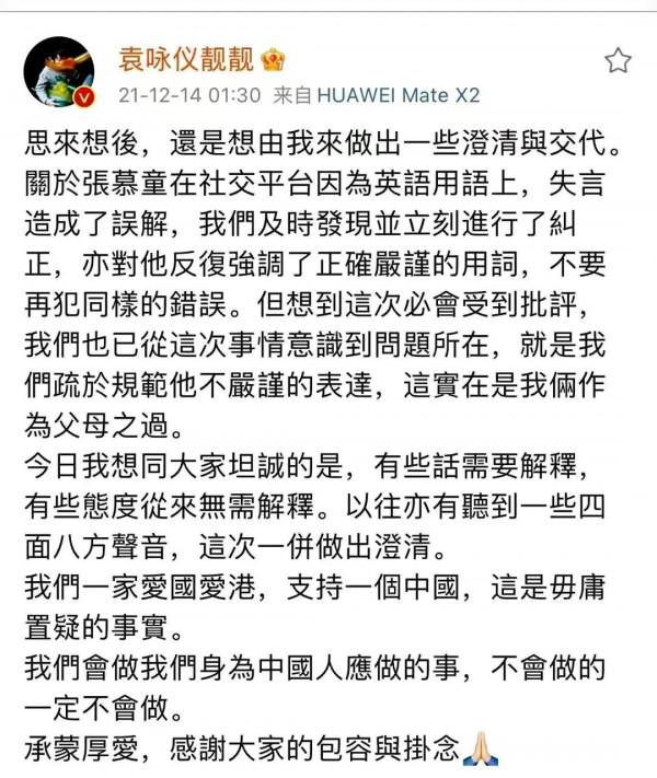 袁詠儀兒子失言,袁詠儀緊急澄清:支援一箇中國,全家愛國愛黨 袁詠儀兒子失言,袁詠儀緊急澄清:支援一箇中國,全家愛國愛黨