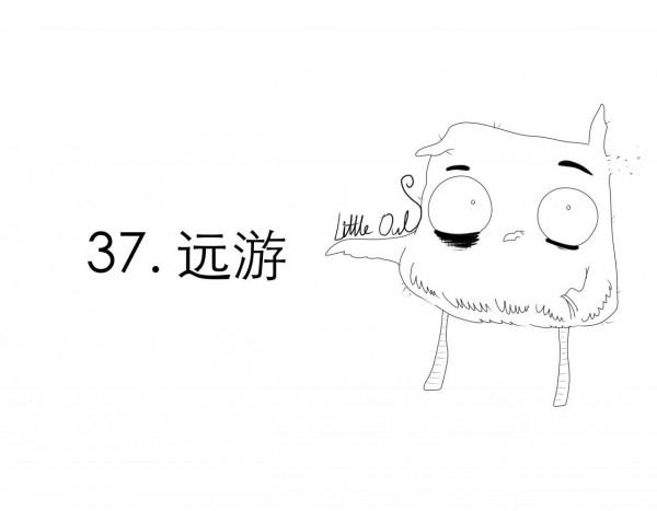 理文格林的連載漫畫—LITTEL OWL（三十七）