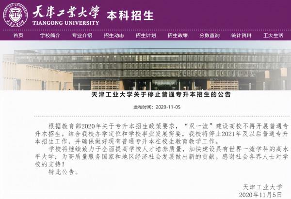 「升本論壇」雙一流不收專升本？專科生想去好學校更難了