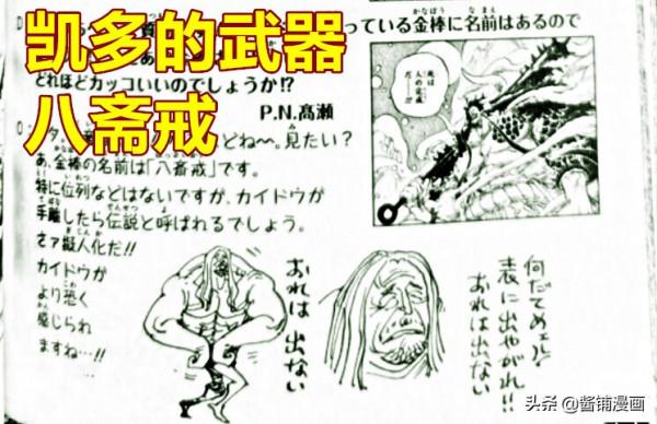 海賊王SBS，尾田公佈大和的兵器稱呼為阿建，是傳說級的武尊