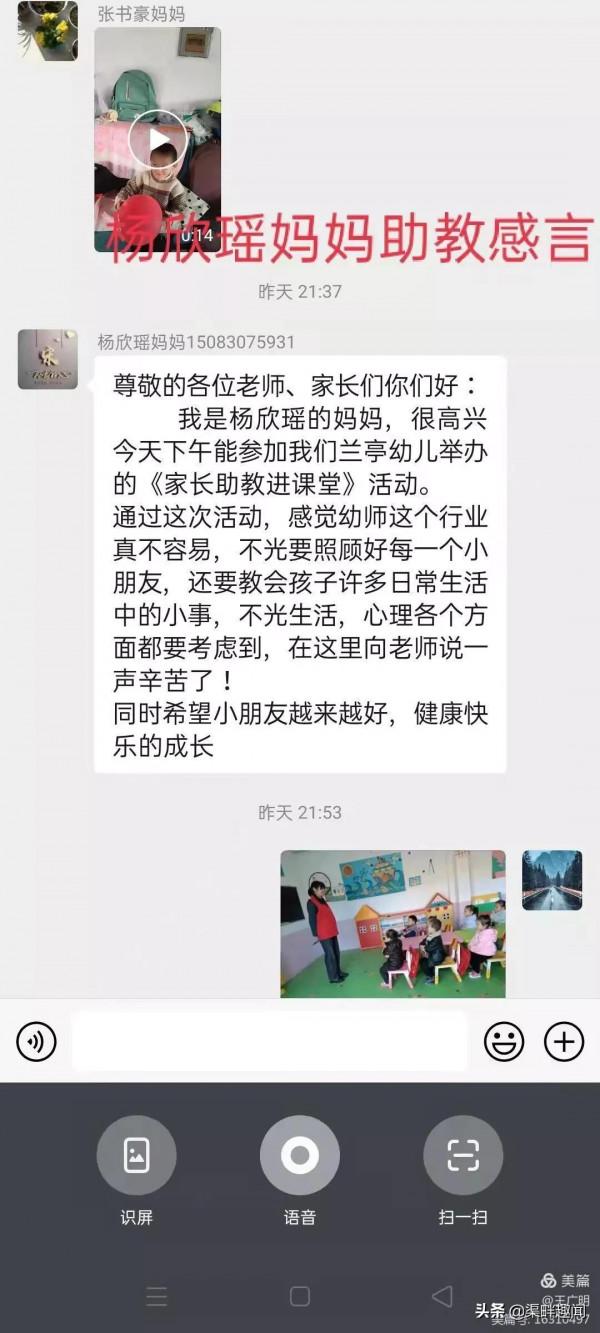 蘭亭幼兒園家長老師授課感言