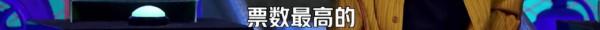 李誕臨時改賽制卻意外暴露節目劇本，觀眾投票與實際不符令人尷尬