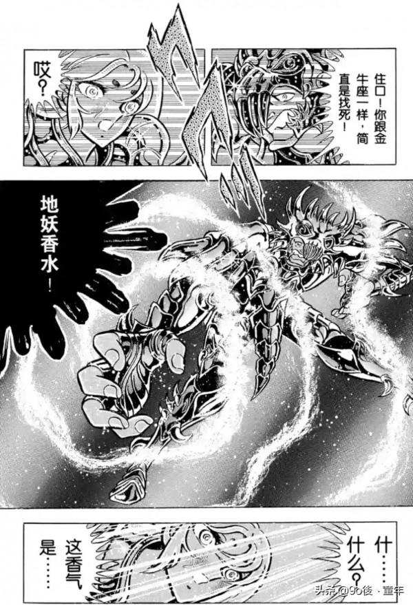 聖鬥士星矢第70話火時鐘！再次點燃之卷