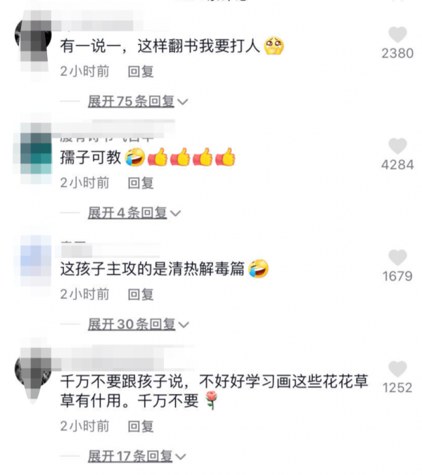 &OpenCurlyDoubleQuote;我的天才兒子？&rdquo;13歲兒子期末沒考好，父親從書包裡翻出一本手繪中草藥圖