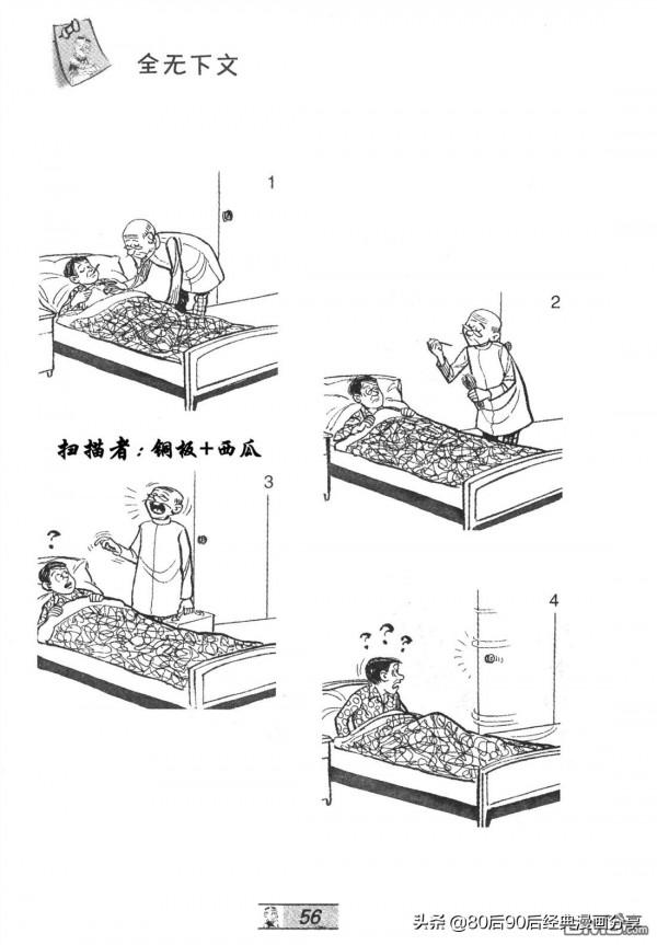 經典漫畫老夫子短篇 卷065