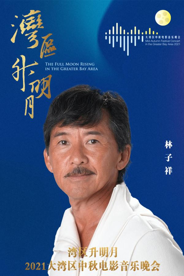 李承鉉、戚薇合體上秋晚，大灣區哥哥唱響“灣區升明月”